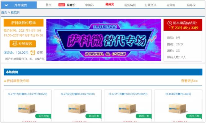 薩科微SLKOR在易易通競(jìng)價(jià)會(huì)頁面