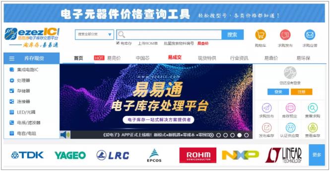 易易通電子庫存處理平臺(tái)頁面