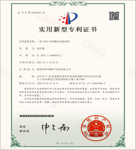 薩科微slkor《一種晶體三極管成型加工用治具》實(shí)用新型專利證書