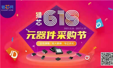 獵芯網(wǎng)大力支持國產芯片—薩科微SLKOR半導體參加獵芯6·18元器件采購節(jié)