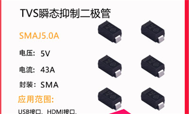 SLKOR薩科微半導(dǎo)體發(fā)力國產(chǎn)替代，TVS瞬態(tài)抑制二極管完美替代Vishay 威世和DIODES同類產(chǎn)品