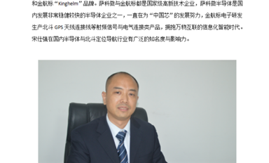 2022年，金航標(biāo)薩科微再揚(yáng)帆起航！——金航標(biāo)薩科微虎年新春全員鼓勁大會