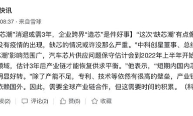 全球缺芯潮下，半導體值得投資嗎？