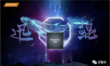 迅鯤來襲，聯(lián)發(fā)科要做移動計算市場的雙料“王者”
