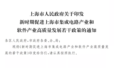 最高補貼1億元！ 上海公布集成電路新政策：28nm流片30%，國產(chǎn)EDA 50%！