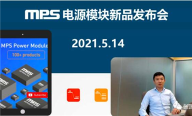 瞄準(zhǔn)數(shù)據(jù)中心加速卡，MPS推出多款全集成電源模塊