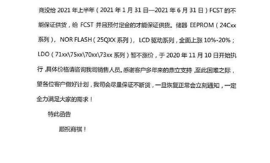 突發(fā)！中國臺灣五大MCU廠商齊漲價，交期拉長至四個月以上