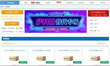 易易通國產(chǎn)替代拍賣專場 SLKOR薩科微拼對拼替代TI、ST、ON、IR等品牌產(chǎn)品