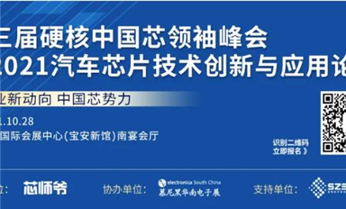 終極劇透！12位IC大佬分享“強(qiáng)芯”之路！