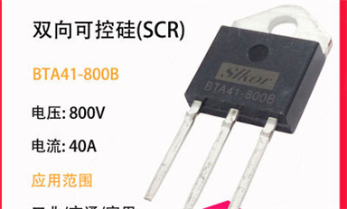 可控硅的作用是什么？