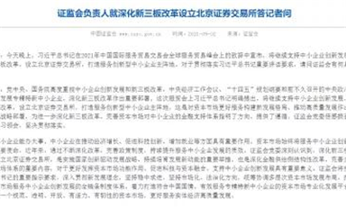 北京證交所設(shè)立，這167家半導(dǎo)體相關(guān)企業(yè)要起飛了？！