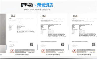 薩科微slkor，漸成電子元器件“國(guó)產(chǎn)替代”首選！