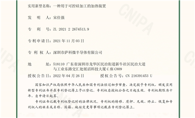 薩科微又傳喜訊！再次榮獲實(shí)用新型專利