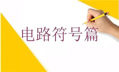 從入門到精通，一文看懂MOSFET