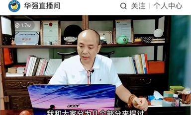 薩科微宋仕強在華強大講堂直播《第三代半導(dǎo)體的現(xiàn)狀與發(fā)展》,吸引2萬觀眾互動