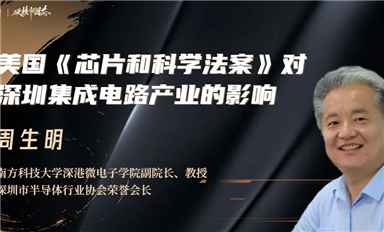 演講嘉賓陣容搶先看！“第四屆硬核中國芯領(lǐng)袖峰會”來啦！
