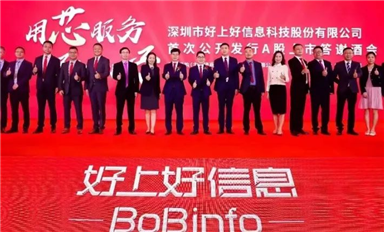 用芯服務(wù) 好上加好！祝賀ECAS副理事長單位好上好成功上市