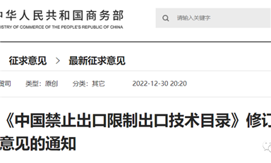 中國擬將光伏硅片制備、激光雷達(dá)等7項技術(shù)列入禁止/限制出口技術(shù)目錄！