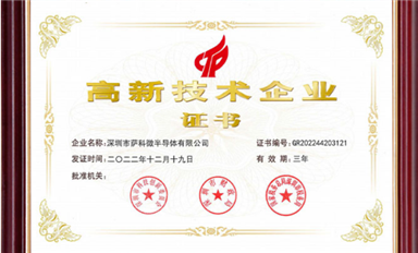 喜訊！薩科微Slkor半導(dǎo)體獲得國家“高新技術(shù)企業(yè)”資質(zhì)！