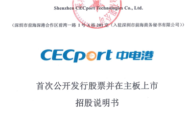 國內(nèi)最大的電子元器件分銷商—中電港更新材料提交IPO申請(qǐng)：2022年?duì)I收433億，凈利4億，扣非后2.2億，境外收入占八成