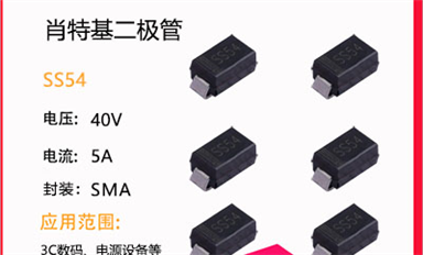 肖特基二極管都有哪些優(yōu)點和不足？