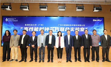 “高性能時(shí)鐘芯片聯(lián)合實(shí)驗(yàn)室”正式成立！