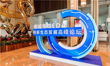 國微芯出席集成電路 EDA 創(chuàng)新生態(tài)發(fā)展高峰論壇，共話中國芯未來