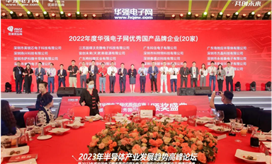喜訊！薩科微slkor榮獲2022年度華強(qiáng)電子網(wǎng)優(yōu)秀國產(chǎn)品牌企業(yè)獎(jiǎng)項(xiàng)！