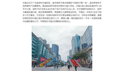 人民日報、羊城晚報等主流媒體轉(zhuǎn)發(fā)薩科微宋仕強的《揭秘華強北財富密碼，華強北為什么億萬富翁多？》