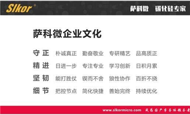 薩科微slkor的企業(yè)文化和企業(yè)倫理是什么？