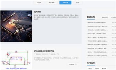 薩科微官網(wǎng)新設“應用案例”欄目，助力產品在終端客戶的應用！