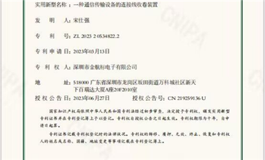 兩項專利獲得授權，金航標Kinghelm知識產(chǎn)權保護再進一步！