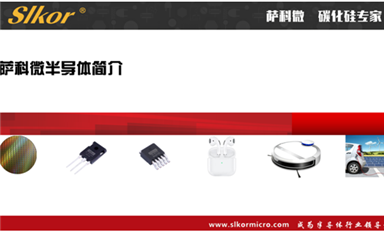 薩科微碳化硅可以具體講解下嗎？