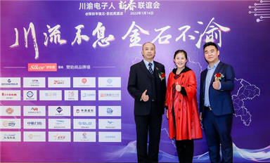 川渝電子人（深圳）聯(lián)誼會年會12月31日召開，敬請期待！