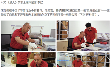 宋仕強接受《法人》雜志專訪，《硅片上的‘賣房創(chuàng)業(yè)者’》被人民日報等權(quán)威媒體轉(zhuǎn)發(fā)