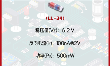 穩(wěn)壓二極管ZMM6V2：精準(zhǔn)穩(wěn)定，6.2V電壓守護(hù)