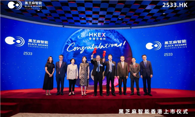 黑芝麻智能成功于港交所主板掛牌上市！