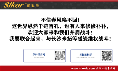 人民日報歐洲站轉載薩科微宋仕強文章《賊喊捉賊，長沙米拓釣魚碰瓷的魚餌源代碼都是偷的?。ㄒ唬罚ㄋ_科微9月4日芯聞）