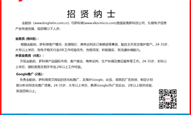 薩科微/金航標招人啦?。ㄋ_科微9月5日每日芯聞）