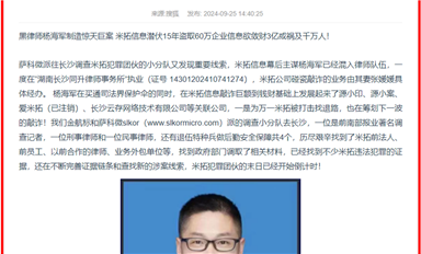宋仕強雄文《米拓信息潛伏15年盜取60萬企業(yè)信息欲斂財3億！》全網(wǎng)轉(zhuǎn)發(fā)！（薩科微9月26日芯聞）