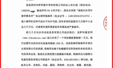 薩科微宋仕強給國家主管機關(guān)和湖南省長沙市政法委、司法局、律協(xié)、紀(jì)檢監(jiān)察委各位領(lǐng)導(dǎo)的投訴信(公開版）