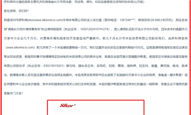 全國(guó)各地受害者向司法機(jī)關(guān)舉報(bào)律師楊海軍操控米拓巨量釣魚(yú)敲詐！（薩科微10月10日芯聞）