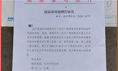 湖南同升律所楊海軍被調(diào)查?。ㄋ_科微10月21日芯聞）