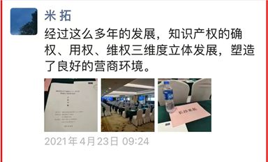 新爆料！米拓釣魚敲詐團伙楊海軍和聶鋼曾作為嘉賓出席“湖南省知識產(chǎn)權(quán)協(xié)會2021年年會暨知識產(chǎn)權(quán)保護論壇”（薩科微11月9日芯聞）