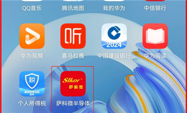 薩科微半導(dǎo)體APP正式上線，打造全新數(shù)字化體驗?。ㄋ_科微11月13日每日芯聞）