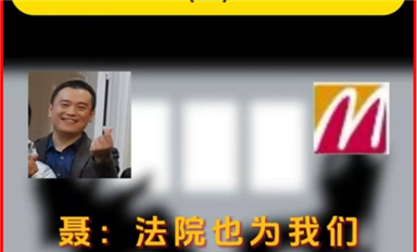 米拓聶鋼敲詐錄音爆出與長沙個(gè)別法官勾結(jié)、幫助法官搞政績搞宣傳，相關(guān)資料薩科微宋仕強(qiáng)會(huì)移交主管紀(jì)監(jiān)會(huì)（2）