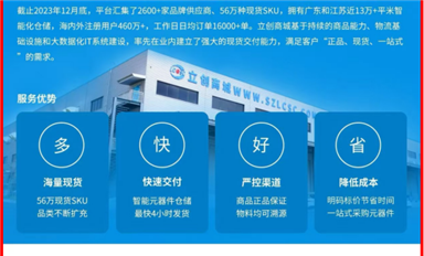 薩科微榮登立創(chuàng)商城授權(quán)代理商榜首，與安世、松下等世界品牌同臺競技?。ㄋ_科微11月23日每日芯聞）
