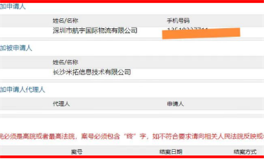 長沙米拓碰瓷受害者決不妥協(xié)不和解，華強北宋仕強公開薩科微被長沙米拓敲詐案《再審申請書》