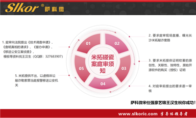 薩科微宋仕強豪藝錦王漢生再次公布長沙米拓盜取代碼證據(jù)，米拓欺騙獲得的著作權法院應判無效！