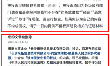 長沙米拓敲詐團伙陷入輿論討伐風暴，楊海軍劉波組織刪帖難阻惡行曝光（薩科微12月17日每日芯聞）